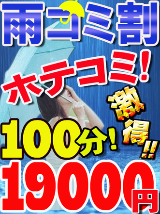 雨コミ