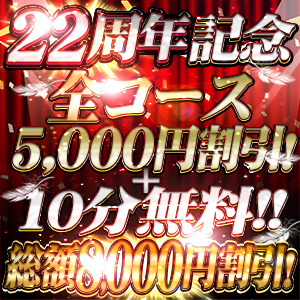 22周年第二弾！